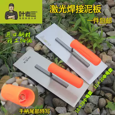 Ye Lao San Nail-free light receiving knife trowel laser welding trowel Diatom mud trowel Push scraper iron mud palm