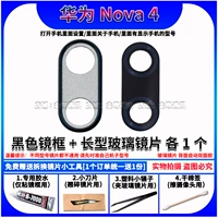 Nova4 [рама черного зеркала+уровень] 1 маленький инструмент для длинного типа