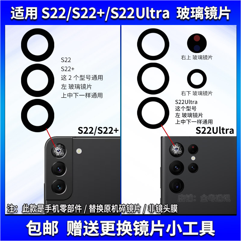 Suitable for Samsung S22/S22+/S22Ultra Rear Camera Glass Lens Camera Mirror Lens Cover