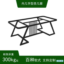 Coffee table metal leg bracket new Chinese wrought iron table leg bracket support table foot tea table leg shelf custom