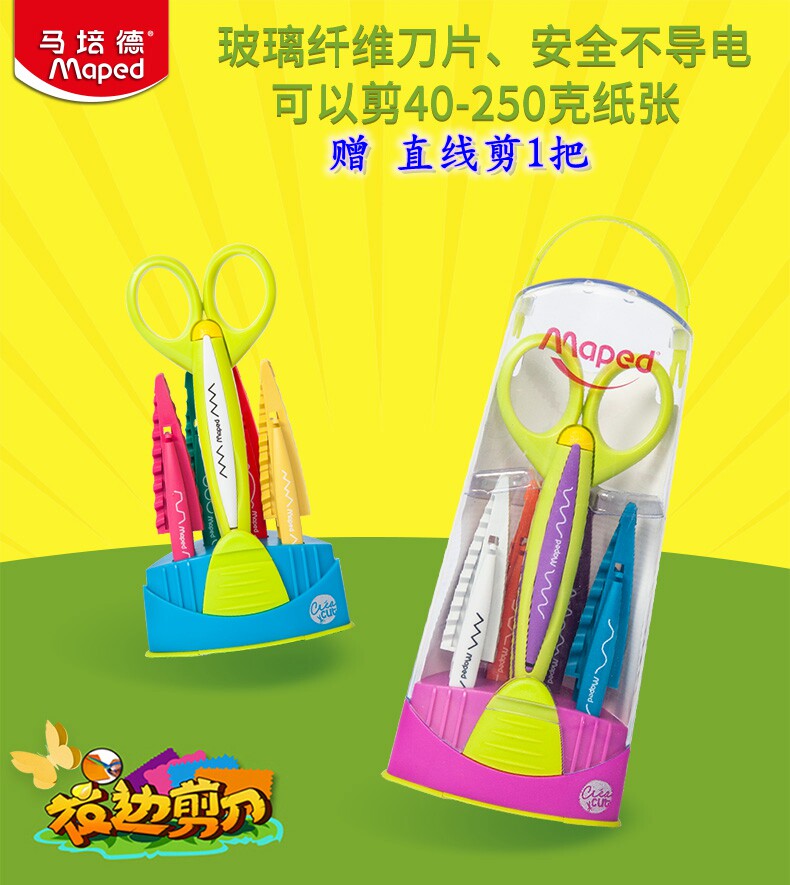 Mapedmaped lace floral lace photo scissors Children's kindergarten hand-shaped serrated suit wavy diy cut paper