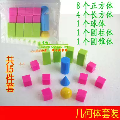 Geometric teaching aids Children's teaching aids cube cuboid ball cone mathematics supplies
