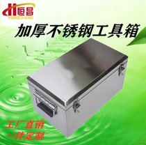 Stainless steel toolbox size thickened strong with rain-proof transportation storage fishing gear trunk turnover box