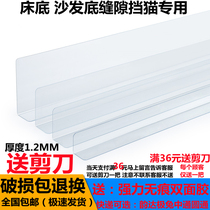 Sofa baffle block plastic next door tableside sand gap block plate bottom bed fender sealing front cat anti-dog