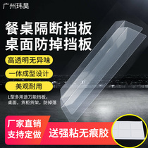  Dining table partition baffle Desktop anti-drop baffle Office desk makeup table class desk four sides anti-drop plastic L-shaped