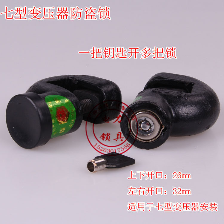 Seven-type transformer anti-theft lock transformer lock waterproof anti-rust anti-prying