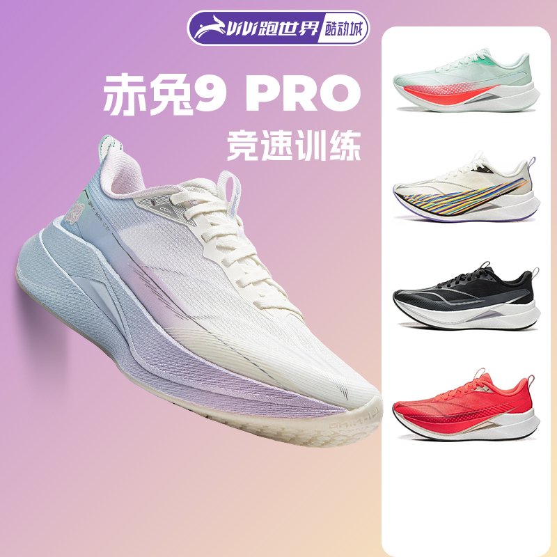 [No Paint, No Cutting] Li-Ning Chitu 9 Pro Women's Running Shoes, Lightweight Racing, Cushioning, Breathable Sports Shoes for Training