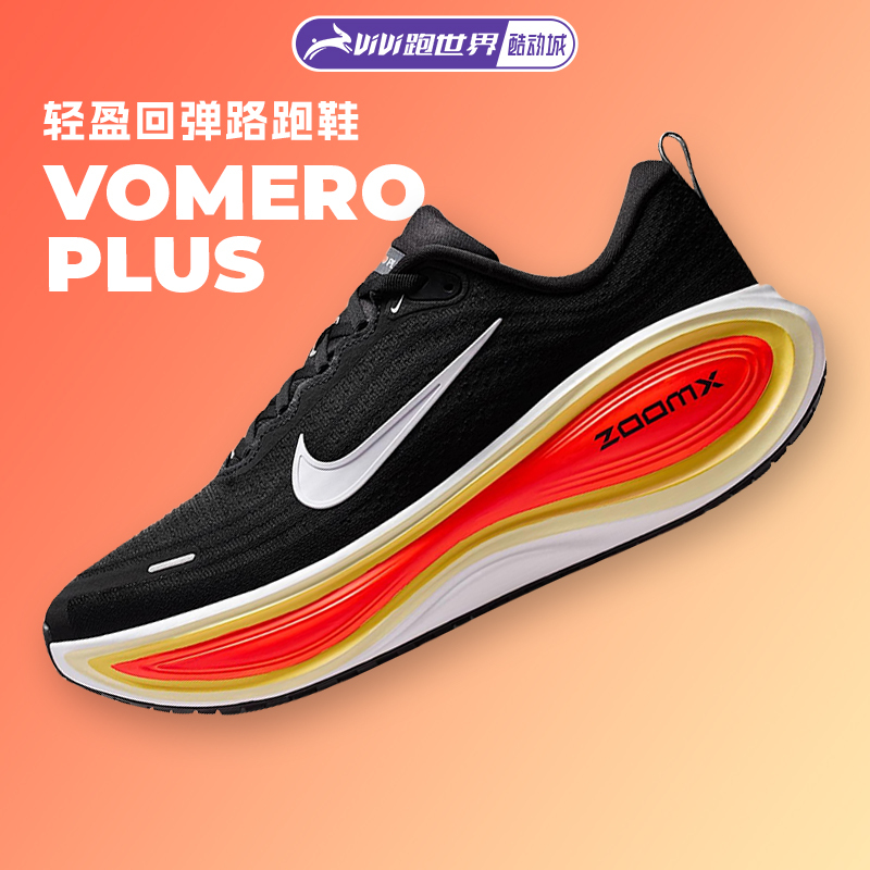 Nike Vomero Plus Super Soft Men's Road Running Shoes Are Flagship, Cushioning, Breathable, Soft and Comfortable Nike Vomero Plus Super Soft Men's Road Running Shoes Are Flagship, Cushioning, Breathable, Soft and Comfortable