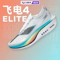 Li ning Fly Electric 4ELITE Men and Women Ring Shoes Профессиональный Марафон Aboard Gon Hawable Sn