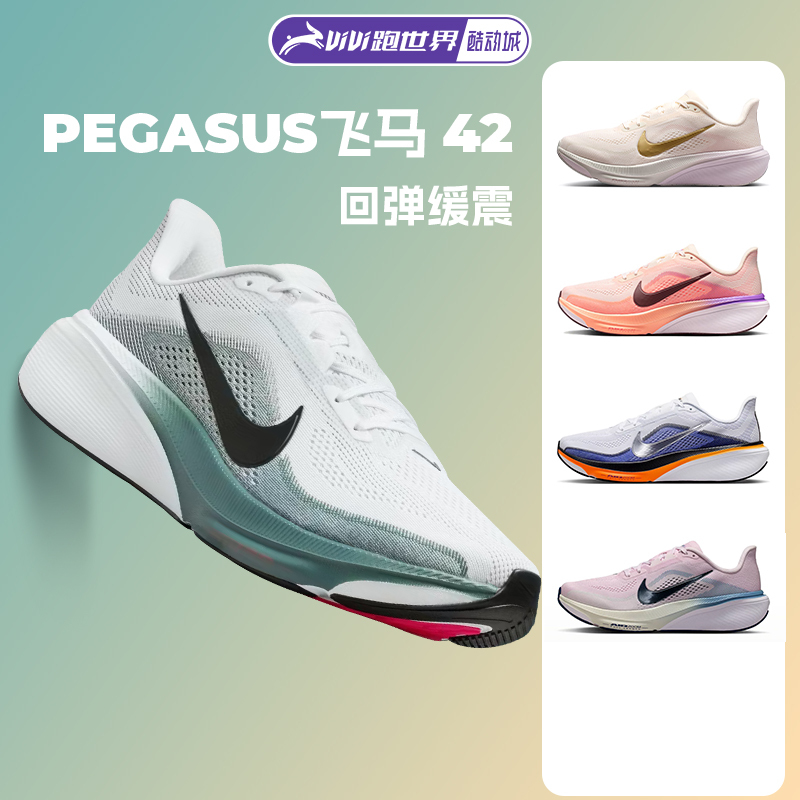 Nike Zoom Pegasus Pegasus 42 Men's and Women's Road Running Shoes, Cushioning, Breathable and Rebound Running Shoes