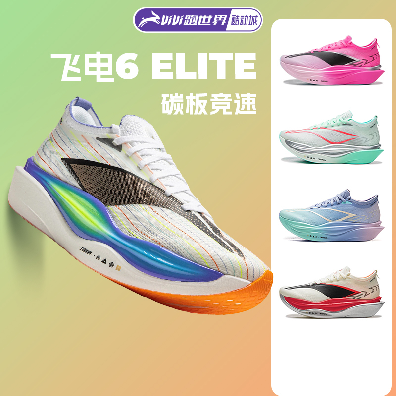 Li-Ning Feidian 6 Elite Men's and Women's Running Shoes Super Cushioning Capsule Racing Carbon Plate 6E New Model Marathon Competition