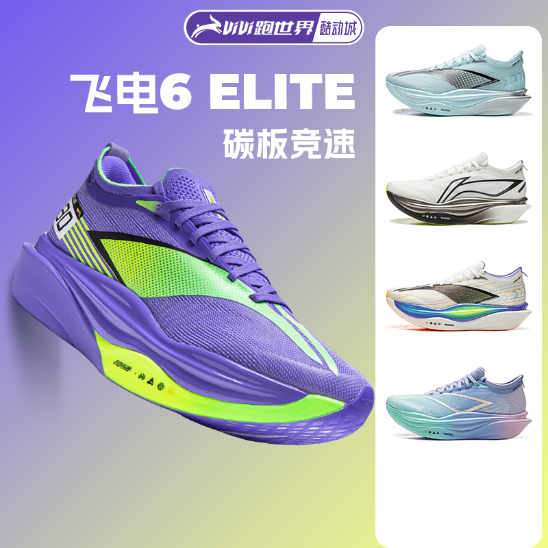 Li-Ning Feidian 6 Elite Men's and Women's Running Shoes Super Cushioning Capsule Racing Carbon Plate 6E New Model Marathon Competition