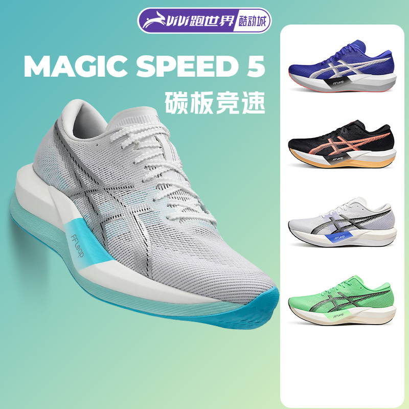Asics Magic Speed 5 Men's and Women's Running Shoes, Racing Fitness Test Running Shoes, Carbon Plate, Lightweight Rebound Asics Magic Speed 5 Men's and Women's Running Shoes, Racing Fitness Test Running Shoes, Carbon Plate, Lightweight Rebound