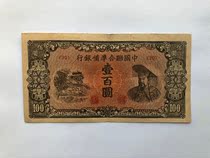 China United prepares Bank One Hundred and 100 yuan left pavilion right Huangdi Image 30 original ticket good product