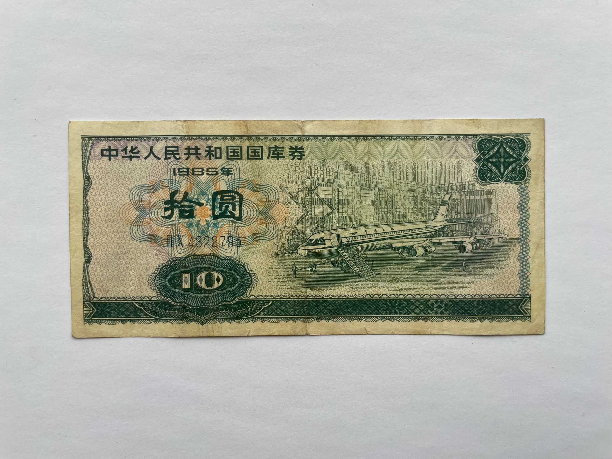 Treasury bills of the People's Republic of China 1985 ten RMBten RMBten RMB10  RMB10  years of original ticket to 85 years rare-Taobao