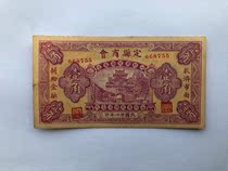 Bank ticket Hebei Province Dingxian Chamber of Commerce Yijiao 1 corner of the Republic of China 21 years Beiping door frame Hutong Baozeng Printing Bureau system