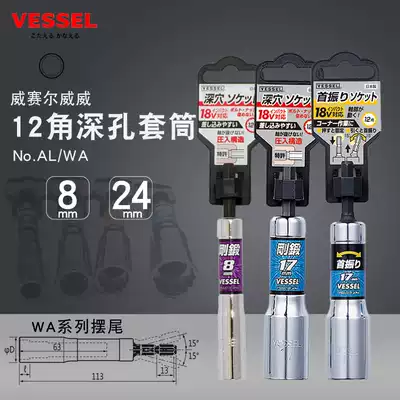 Japan's VESSEL Weiwei imported inclined tail extended 12-corner plum flower pneumatic screwdriver electric drill electric screwdriver sleeve head