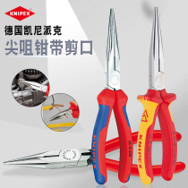German Kenipex imported electrician insulating needle-nose pliers handmade multi-functional 6-inch 8-inch industrial-grade needle-nose pliers