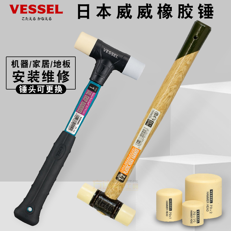 Japan VESSEL Weiwei carpentry installation hammer sheet metal car bump repair hammer original imported rubber hammer