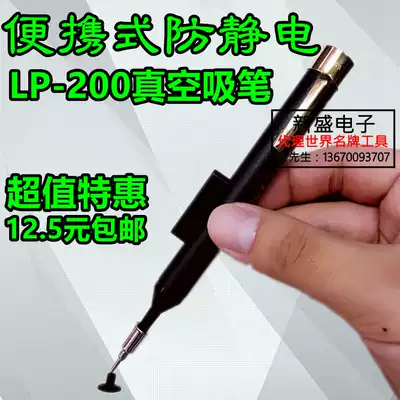 Large suction manual vacuum suction pen patch suction pen IC suction device chip suction pen anti-static high temperature suction cup