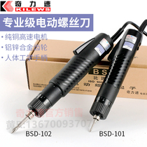  Qili speed electric batch small sharp soldier electric screwdriver Bisudi BSD-101 BSD102 electric screwdriver in-line type