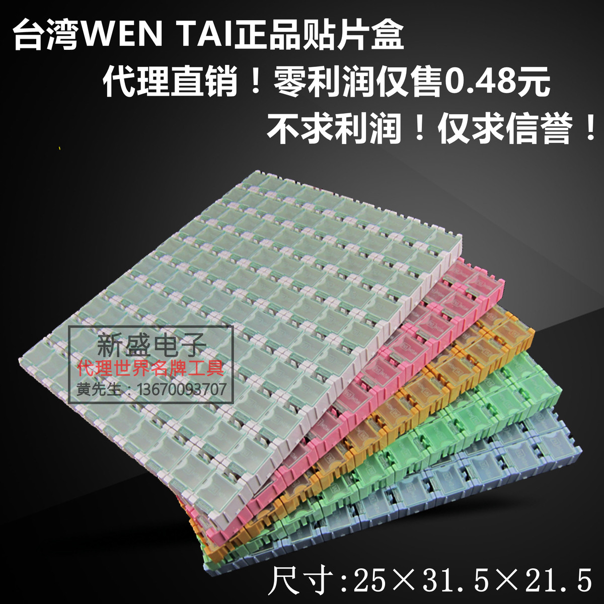 Promotional parts box Component box Patch component box Patch box tool box Taiwan original WENTAI