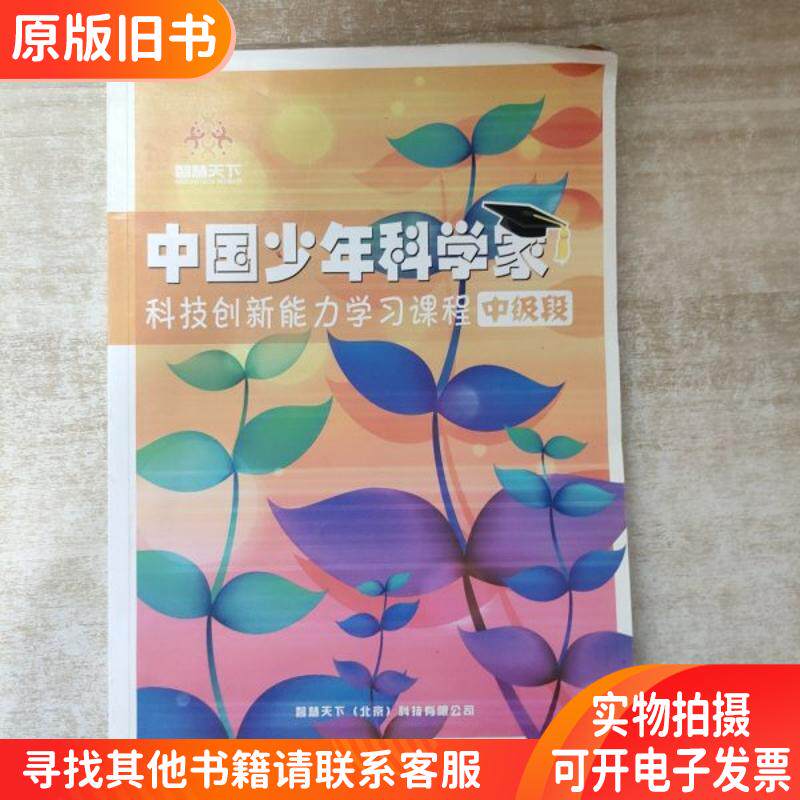 中国青年科学者技術革新能力育成コースの中級レベル。