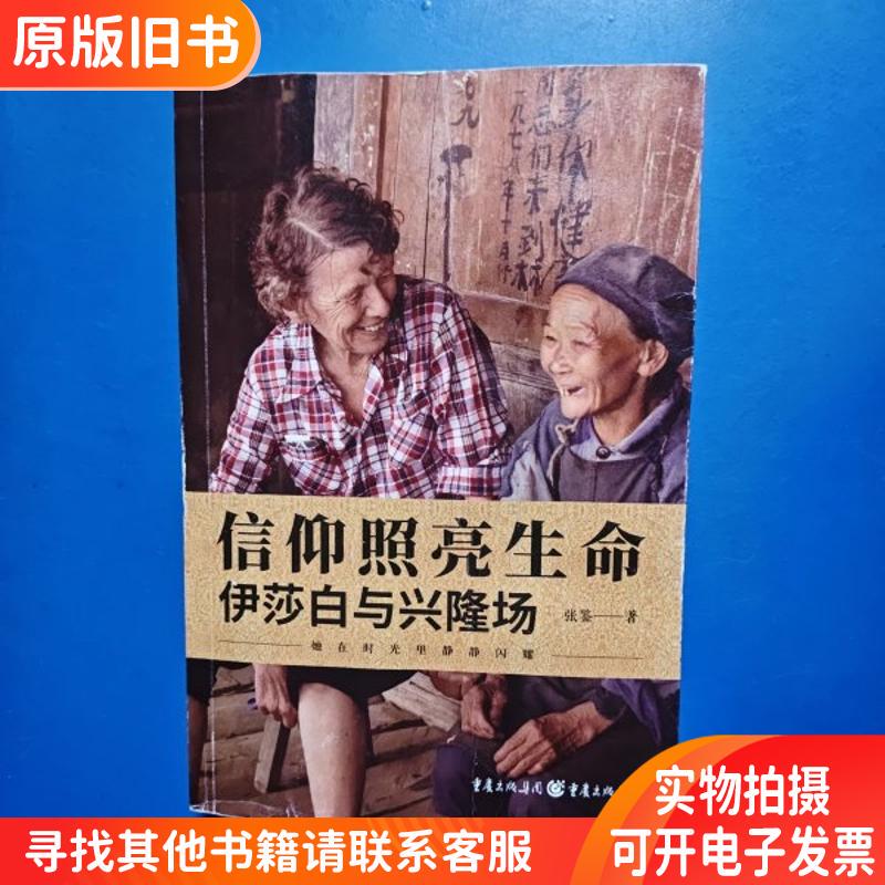 Faith Illuminates Life: Elizabeth and Xinglongchang