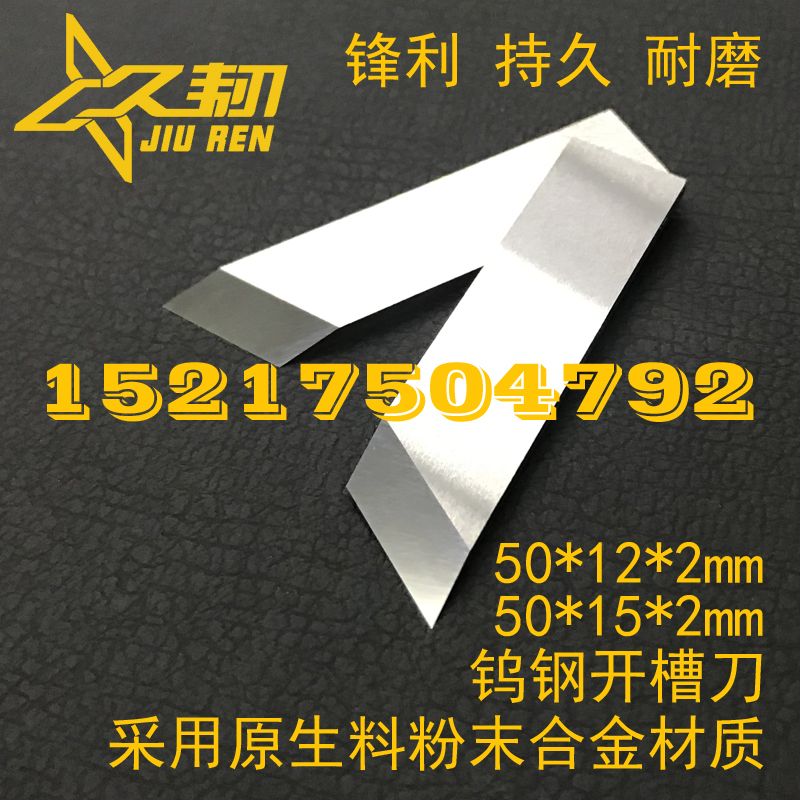 Current goods supply 50 * 12 * 2 tungsten steel notched knives left and right notched cutters Tungsten Steel Notched Cutters