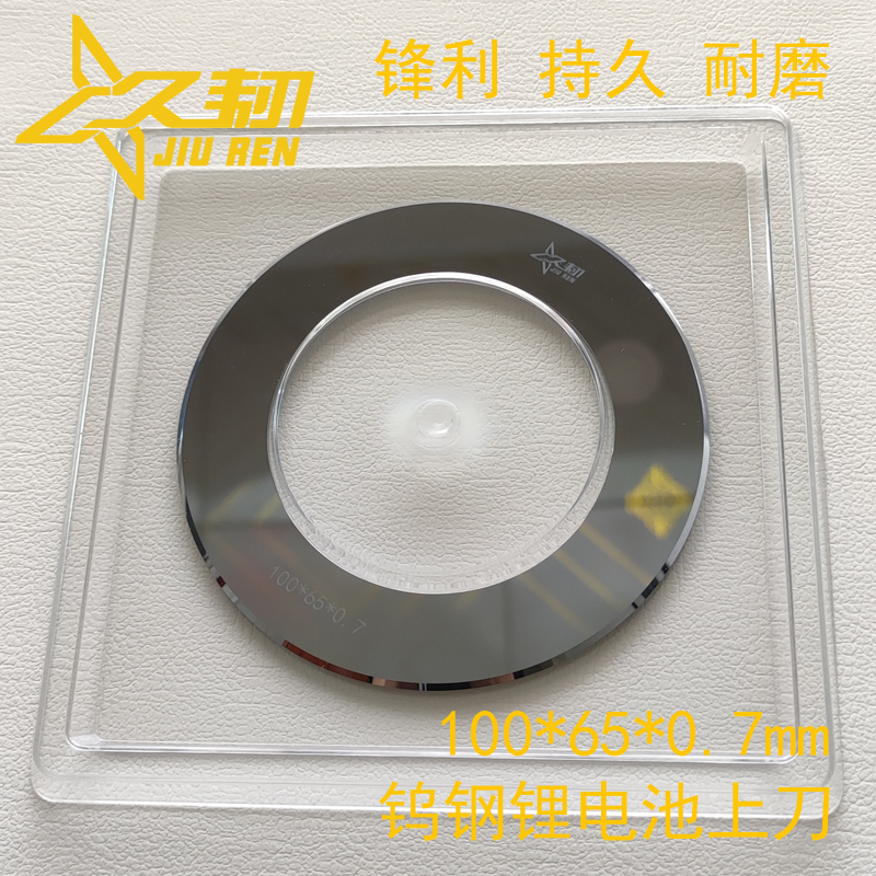 Tungsten Steel Sub-Strip Knife Lithium Battery Separator Slitting Round Knife Extreme Sheet Splitting Cutter Alloy Round Knife