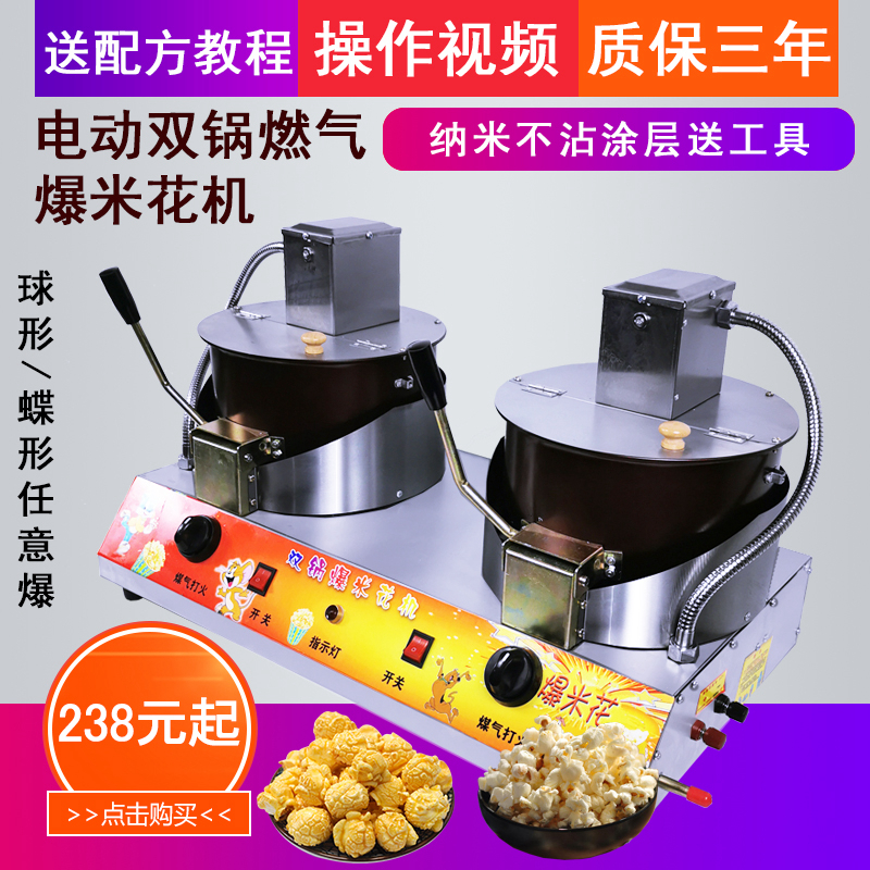 Commercial Popcorn Machine Gas Hand Rocking Full Self Electric Home Gas Pendulum Stall Spherical Butterfly Popcorn Machine