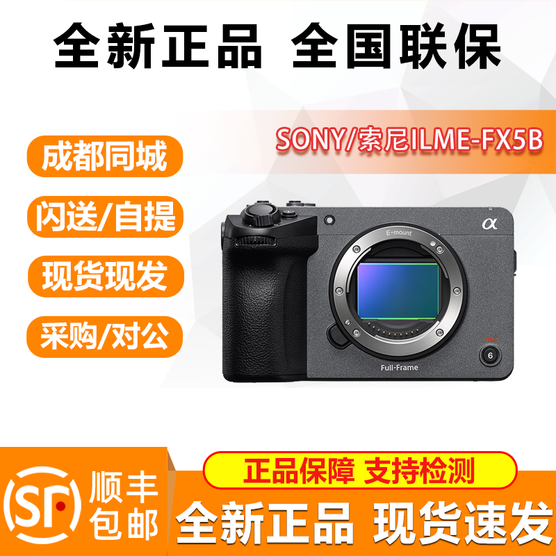 [in Stock in China] Sony/Ilme-Fx5B Professional Full-Frame Lightweight Cinema Camera Sony Fx5