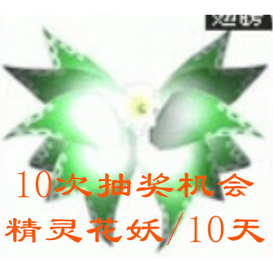 Audition of Dance: Radiant Colors - Number of Times for the Lucky Draw - 10 Times for the New Event of Elf Flower Demon with Cashback - Can Be Purchased Multiple Times