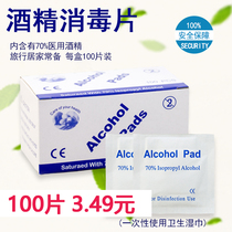 Disposable alcohol cotton tablets Mobile tableware small wound blood collection sterilization first aid disinfection tablets Wet wipes boxed 100 pieces