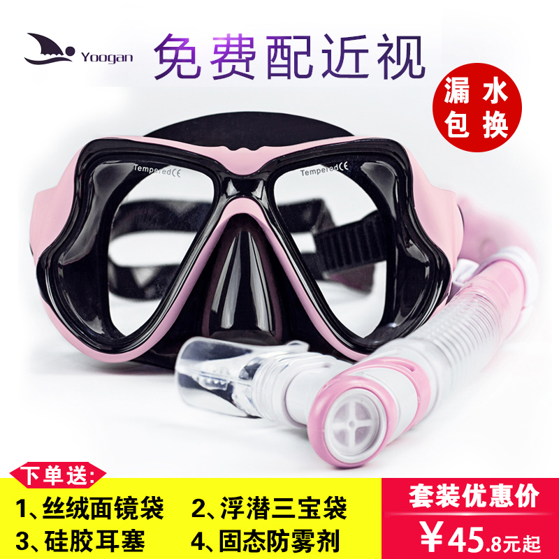 Yoogan snorkeling three treasures full dry adult children's diving equipment set mask snorkel swimming goggles myopia