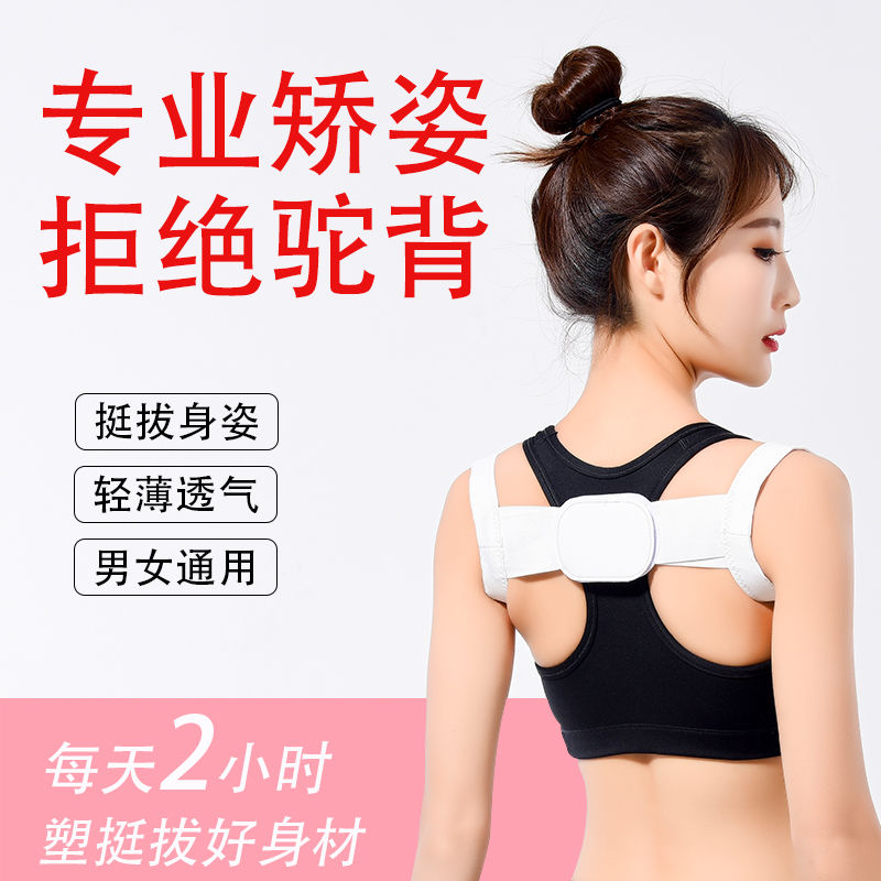 Correction with adult invisible orthotic anti-humpback with shoulder straightener child male and female special ridge back correction deviner-Taobao