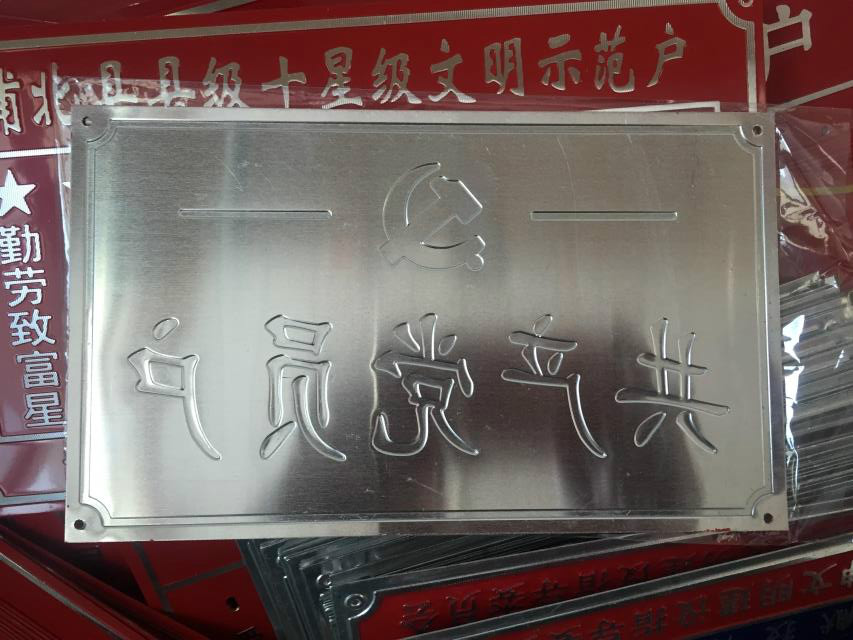 Sản phẩm tùy biến, đảng viên cộng sản, gia đình văn minh và hòa thuận, đảng viên sao biển hiệu, v.v. - Thiết bị đóng gói / Dấu hiệu & Thiết bị
