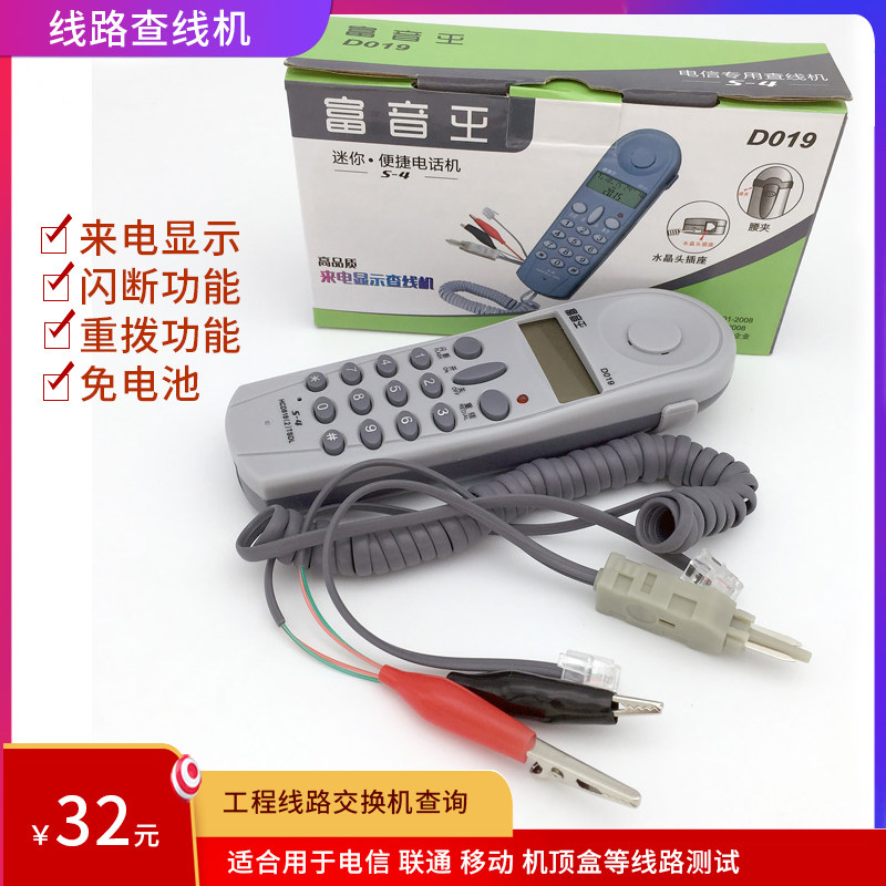BabLing Tongfu Sound King D019 Telecommunications Tiettonnet Tuncha Line Machine Telephone Detection Line