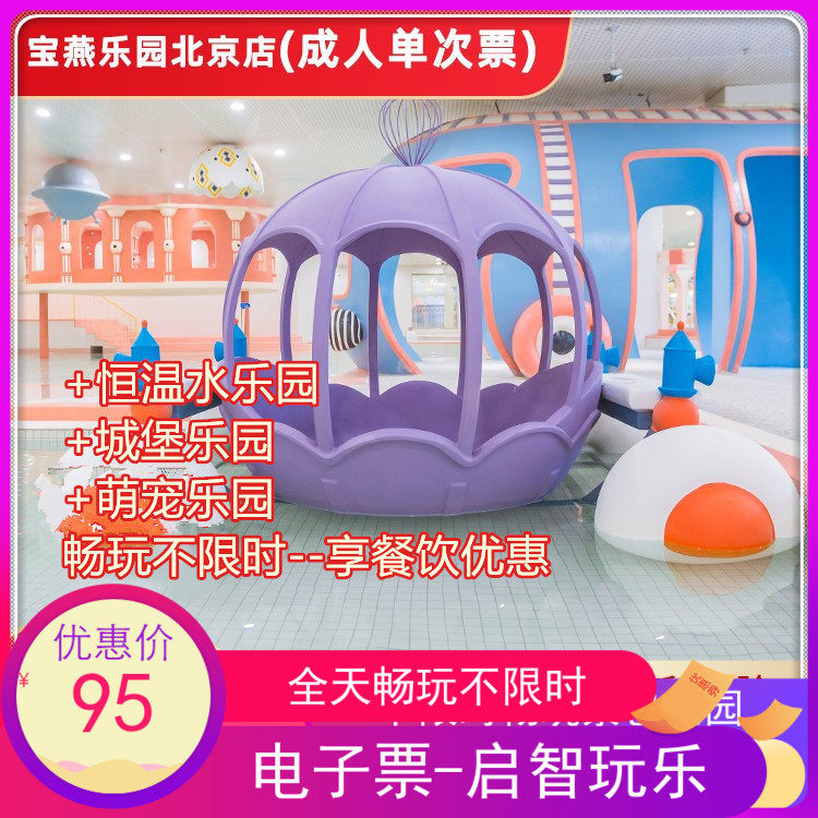 Beijing Baoyan Paradise Great Red Store Electronic Ticket Castle Paradise Water Paradise Water Paradise Smooth Play Tickets