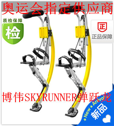 新款博伟skyrunner弹跳器弹跃龙弹跳高跷弹跳鞋橡胶脚垫可更换