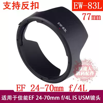 Canon EF 24-70mm f 4L lens hood 5D3 6D2 7D2 day camera single eye accessories 77mm