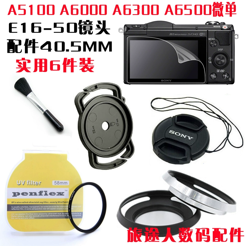 Thích hợp cho máy ảnh Sony a5100 A6000A6300A6500 mũ trùm đầu E16-50 gương UV + phụ kiện nắp ống kính - Phụ kiện máy ảnh DSLR / đơn