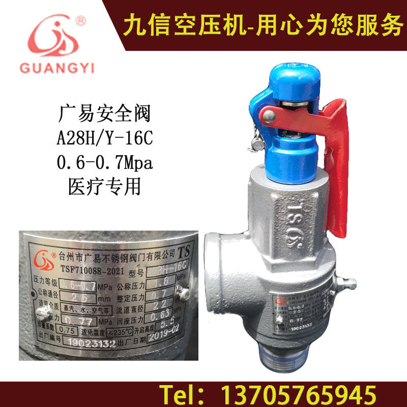 Guangyi safety valve A28H Y-16C special 0 4-0 7MpaDN25 cast steel pressure relief valve WCB for medical equipment