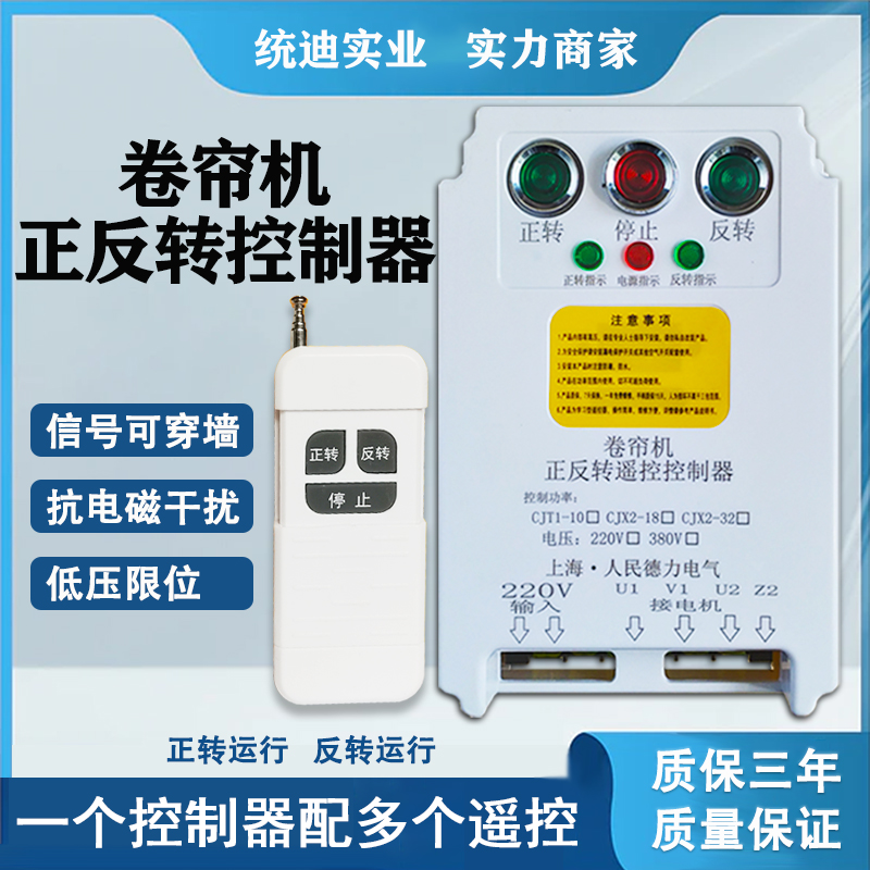 Greenhouse roller blind machine remote control 380v motor forward and reverse controller manure cleaning machine winch wireless remote control