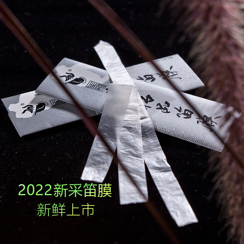 2022 New flute film boutique tender and thin flute film professional bamboo flute instrument accessories Wind Ya Palace Wang Jianhong