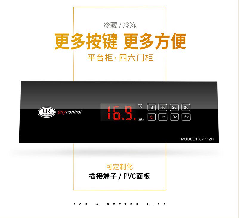 Single temperature direct cooling embedded multi-button electronic thermostat switch commercial refrigerator RC-1112H four or six door temperature control