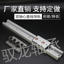 Built-in dual-axis linear guide rail SGR10 15N 20 25 35 roller lock slider optical axis slide rail slideway