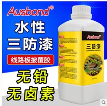 Ospone 99 environmentally friendly waterborne three anti-paint tasteless electronic waterproof moisture-proof adhesive transparent PCB circuit board insulation paint