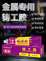 Mansuo foundry gel powerful high temperature resistant cast iron with sticky metal iron stainless steel car water tank leak water leakage