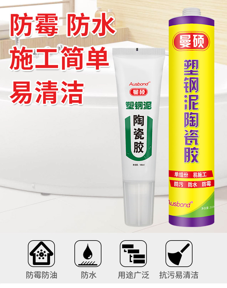 Manshuo single-component plastic steel mud ceramic glue anti-mildew waterproof kitchen and bathroom plugging household seam glue toilet leak repair